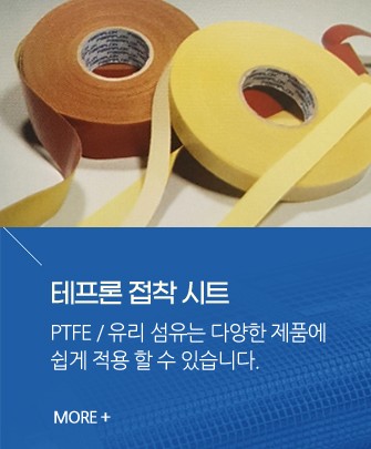테플론 접착 시트