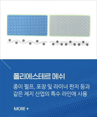 폴리에스테르 메쉬