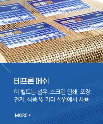 PTFE-OPEN MESH FABRI…